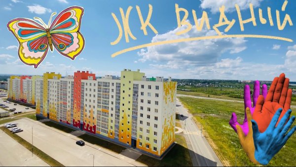 ЖК Видный Кошелев Самара