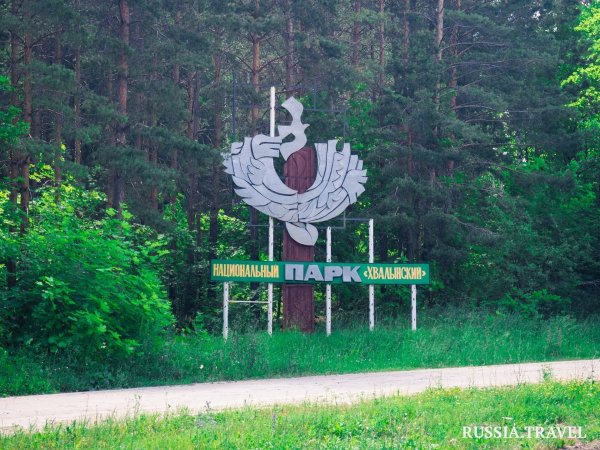 Хвалынский национальный парк