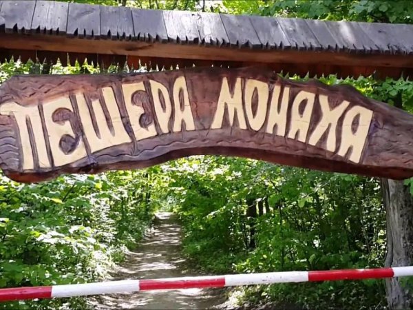 Хвалынский национальный парк пещера монаха