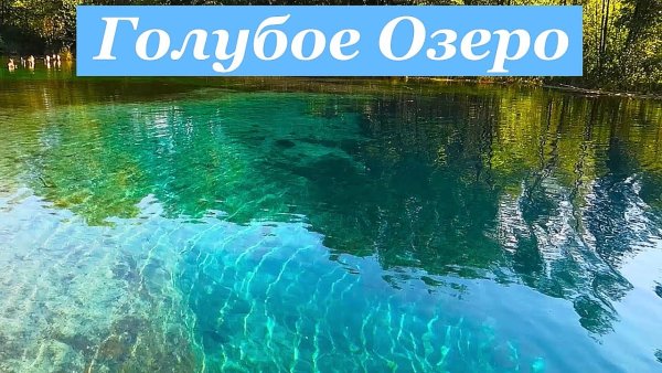 Голубое озеро Казань 2021