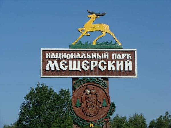 Национальный парк Мещера Гусь-Хрустальный