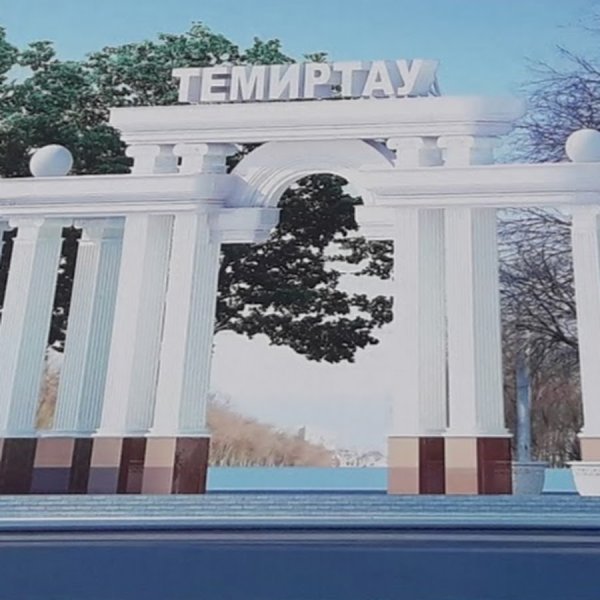 Арка Темиртау