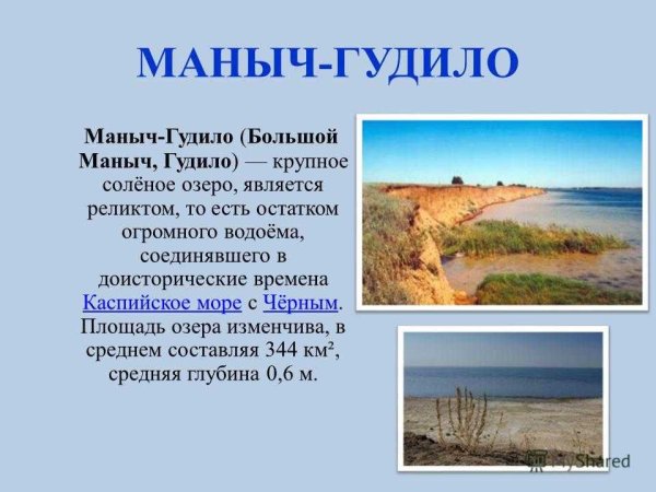 Маныч Гудило Ставропольский край