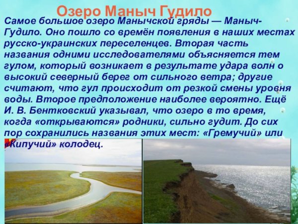 Озеро Маныч-Гудило в Ростовской области на карте