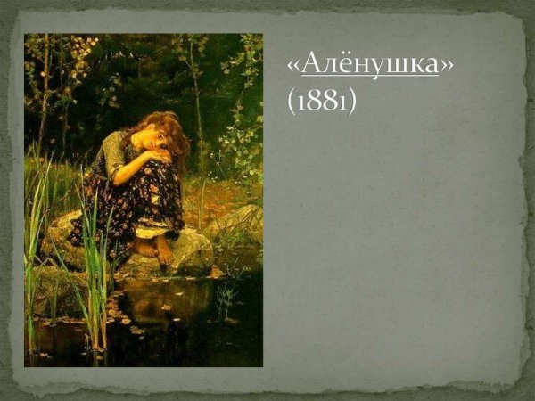 Виктор Васнецов Аленушка 1881