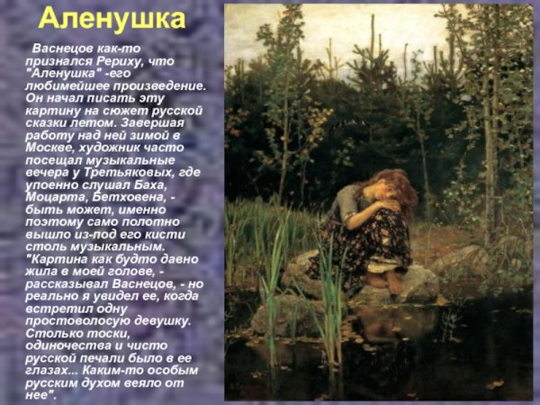 Виктор Васнецов Аленушка картина