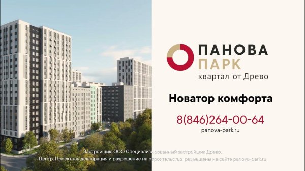 Панова парк Самара лого