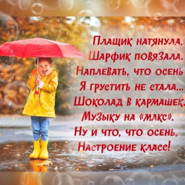 Настроение не зависит от погоды