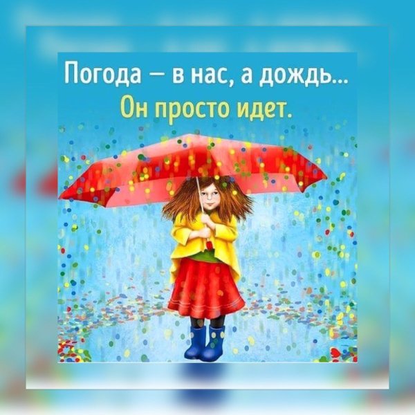 Открытка «дождь»