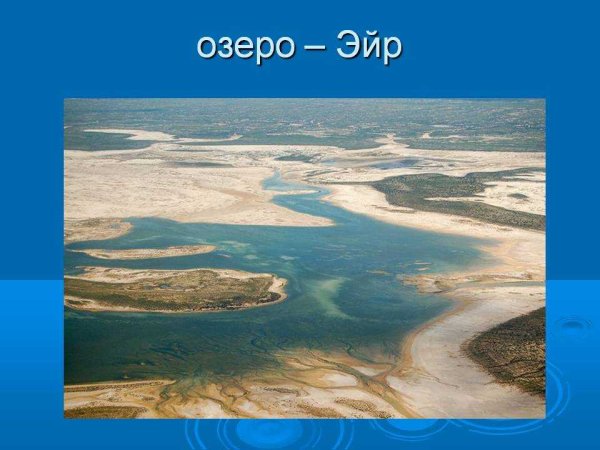 Река Эйр Норт