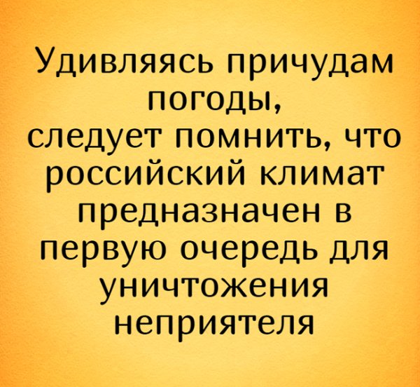 Анекдоты про погоду смешные
