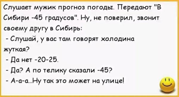 Анекдоты про погоду смешные