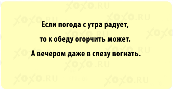 Статусы про погоду