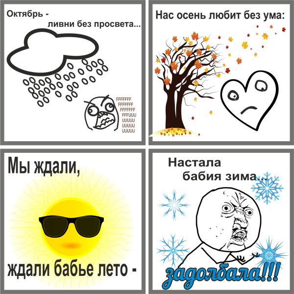 Анекдоты про осень в картинках