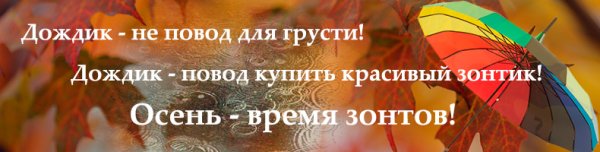 Осень не повод для печали