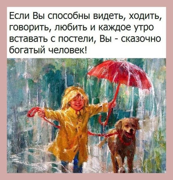 Доброе утро да аже в дождь