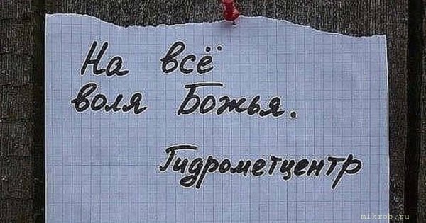 На все Воля Божья