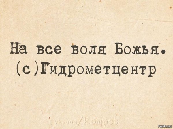 На всё Воля Божья