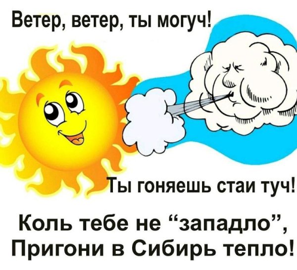 Ветер ветер ты могуч ты гоняешь стаи туч