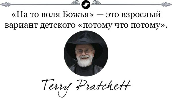 На все Воля Божья