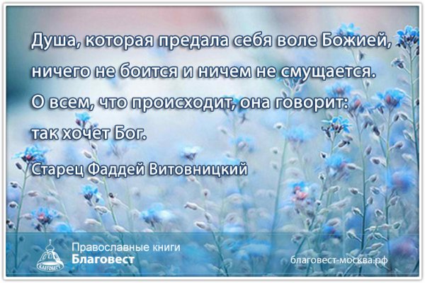 Цитаты о воле Божьей