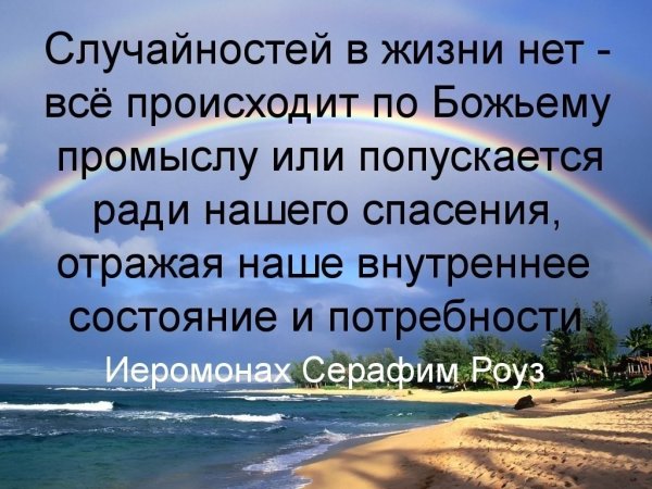 У Бога ничего случайного не бывает
