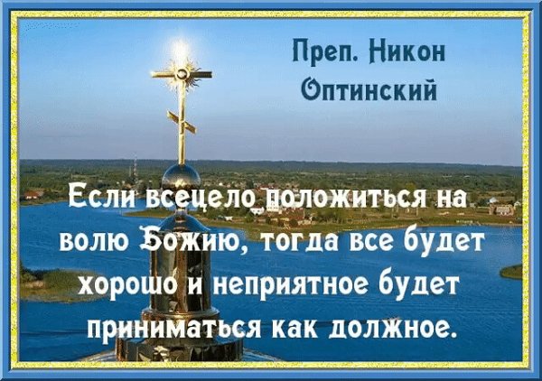 Исполняющий волю Божью