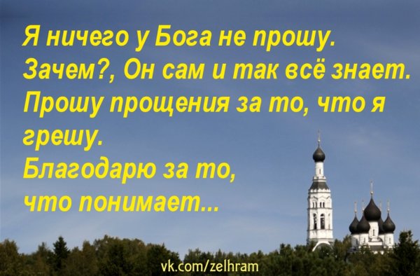 Просить у Бога