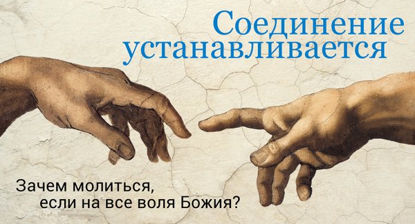 На все Воля Божья