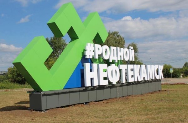 Стелла Нефтекамск родной Нефтекамск