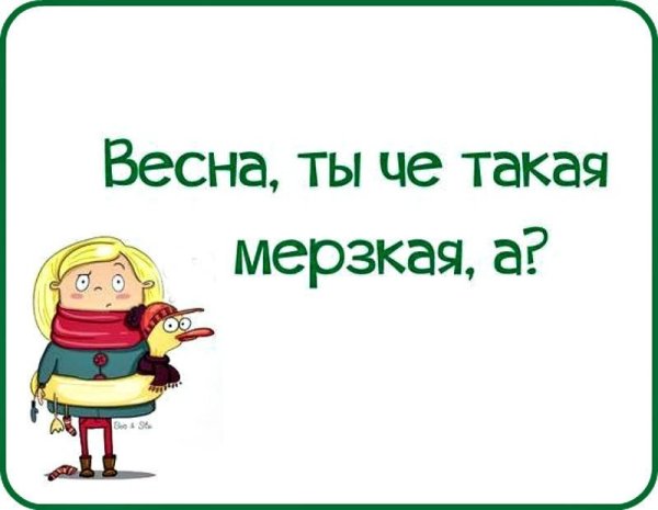 Погода ты че такая мерзкая картинка