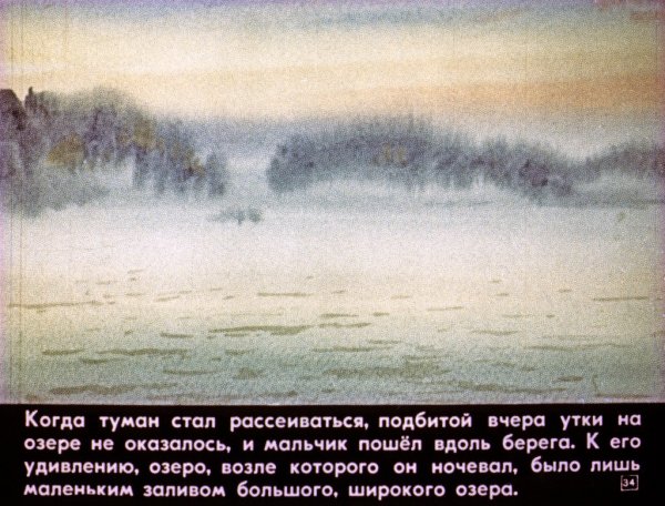 Васюткино озеро диафильм