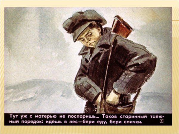 Астафьев Васюткино озеро герои