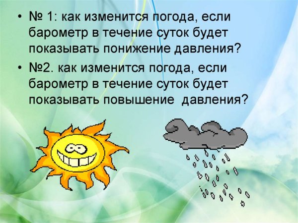 2 Класс на тему как изменяется погода