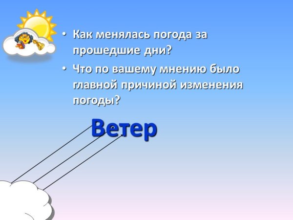 Темы презентации на тему ветер
