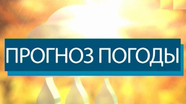 Погода надпись