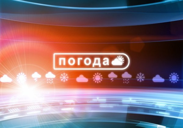 Картинка прогноза погоды
