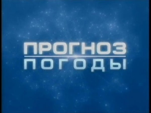 Картинка прогноз погоды заставка
