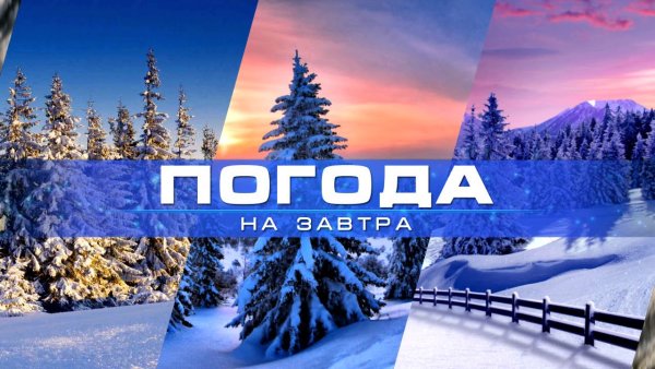 Прогноз погоды надпись картинки