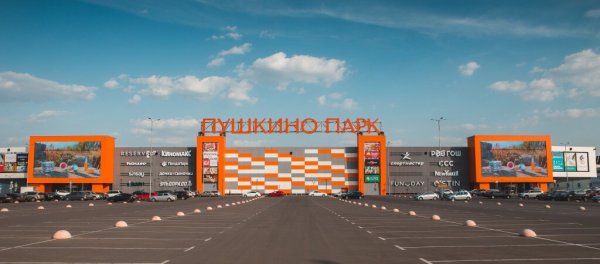 Пушкино парк торговый центр