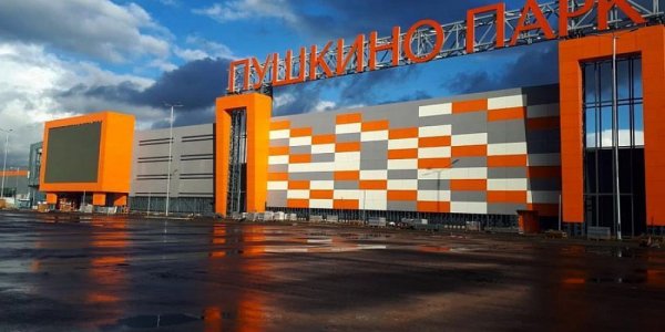 Пушкино парк торговый центр