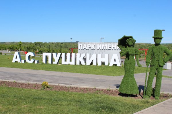 Пушкинский парк Бузулук