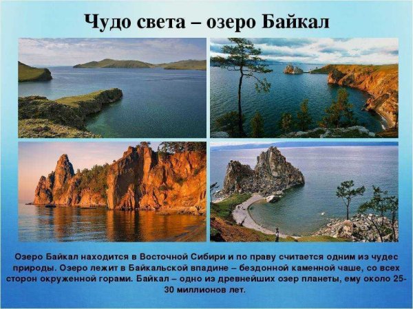 Чудо России озеро Байкал