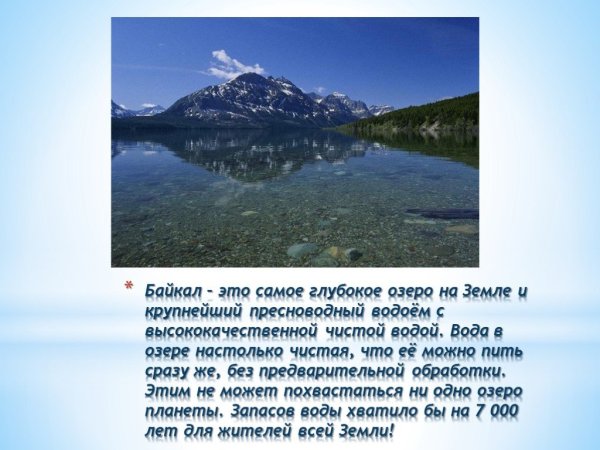 Озеро Байкал Жемчужина России