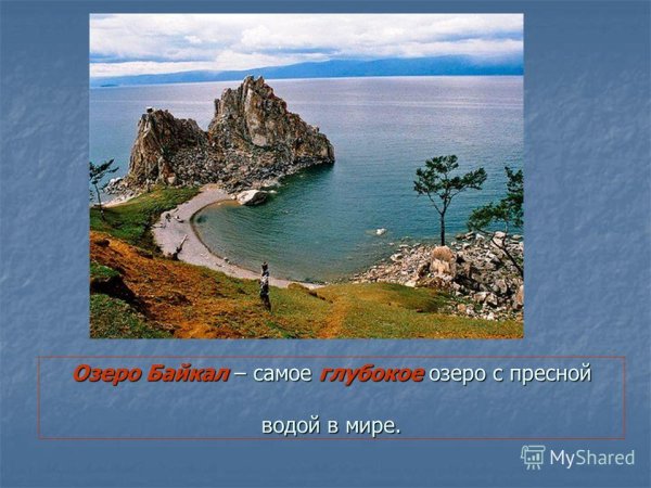 Озеро Байкал проект