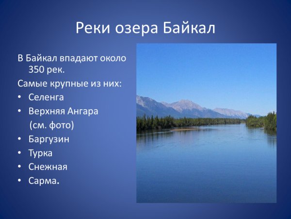 Озеро Байкал информация
