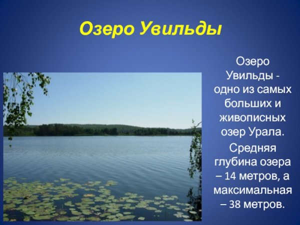 Озера презентация
