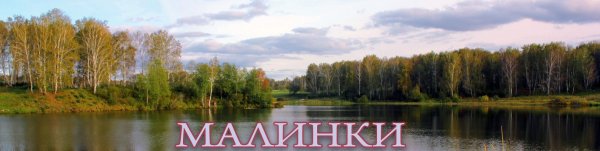 Южный парк малинки