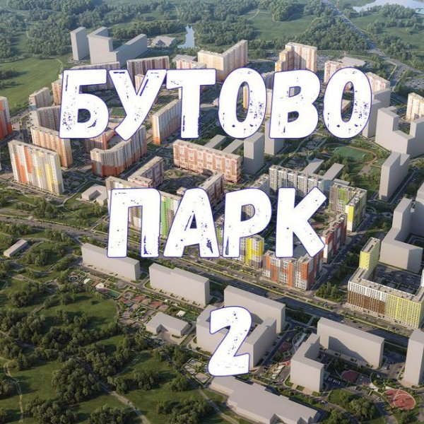 Бутово парк логотип