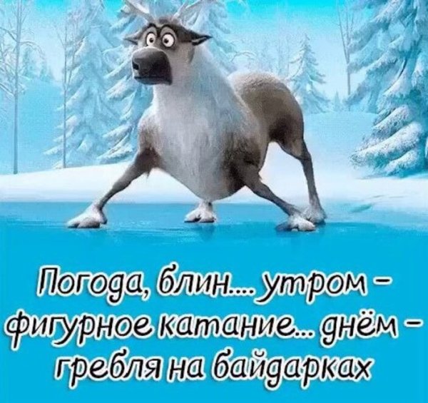 Погода блин утром фигурное катание